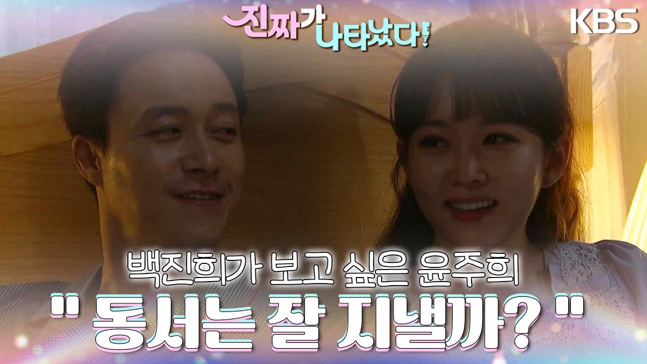 ＂동서는 잘 지낼까?＂ 백진희가 보고 싶은 윤주희! 변하지 않은 최대철의 일편단심💞 [진짜가 나타났다] | KBS 230722 방송