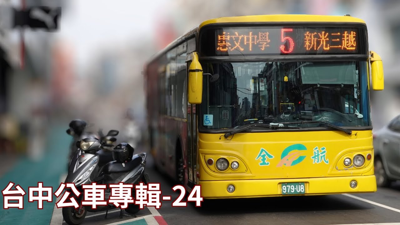 台中公車專輯 24 #公車#台中公車