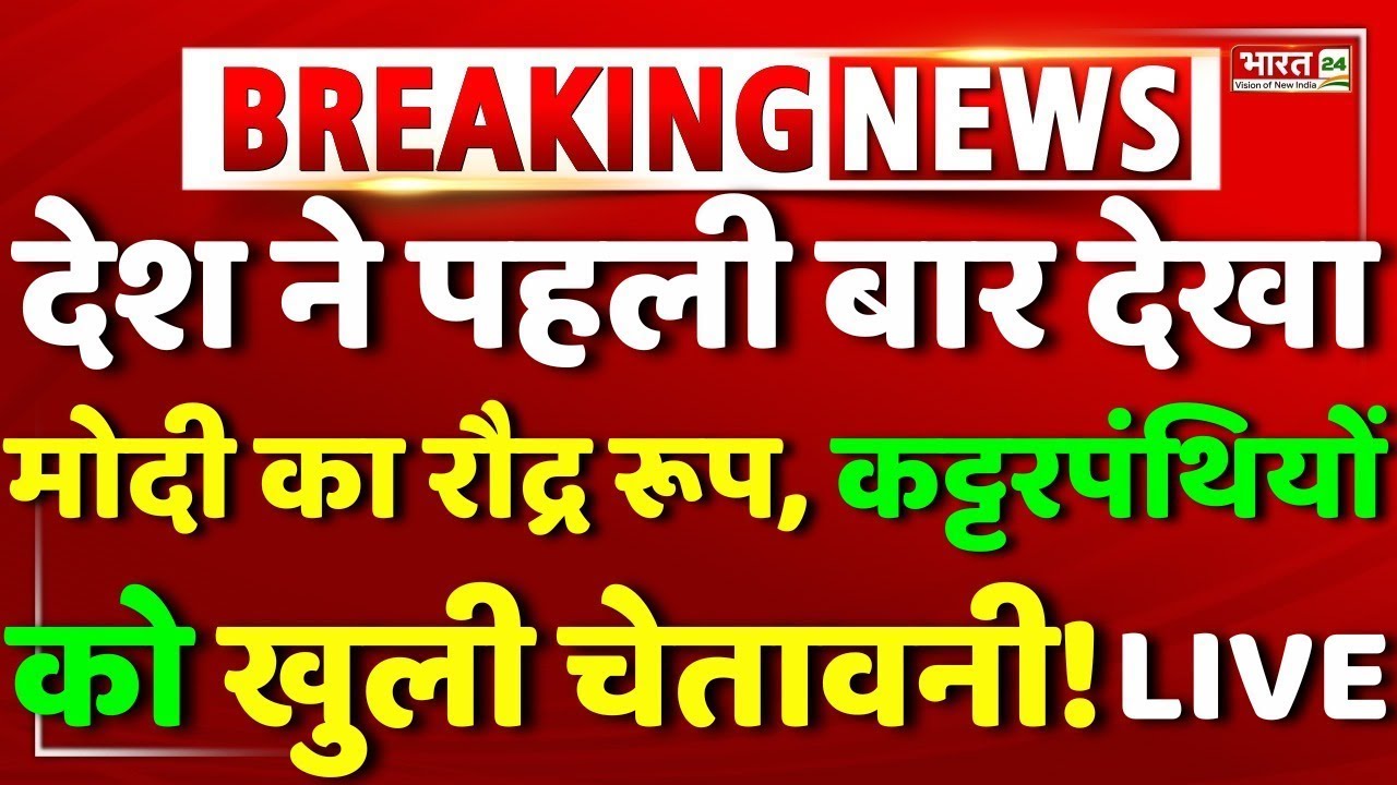 PM Modi Speech LIVE | Narendra Modi | Modi Speech | Modi On Muslims | Modi On Bangladesh | Breaking