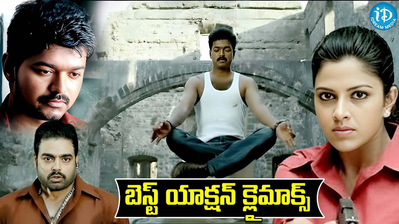 Vijay Thalapathy And Amala Paul Best Climax Scene | Anna Movie Scene | iDream HD Movies