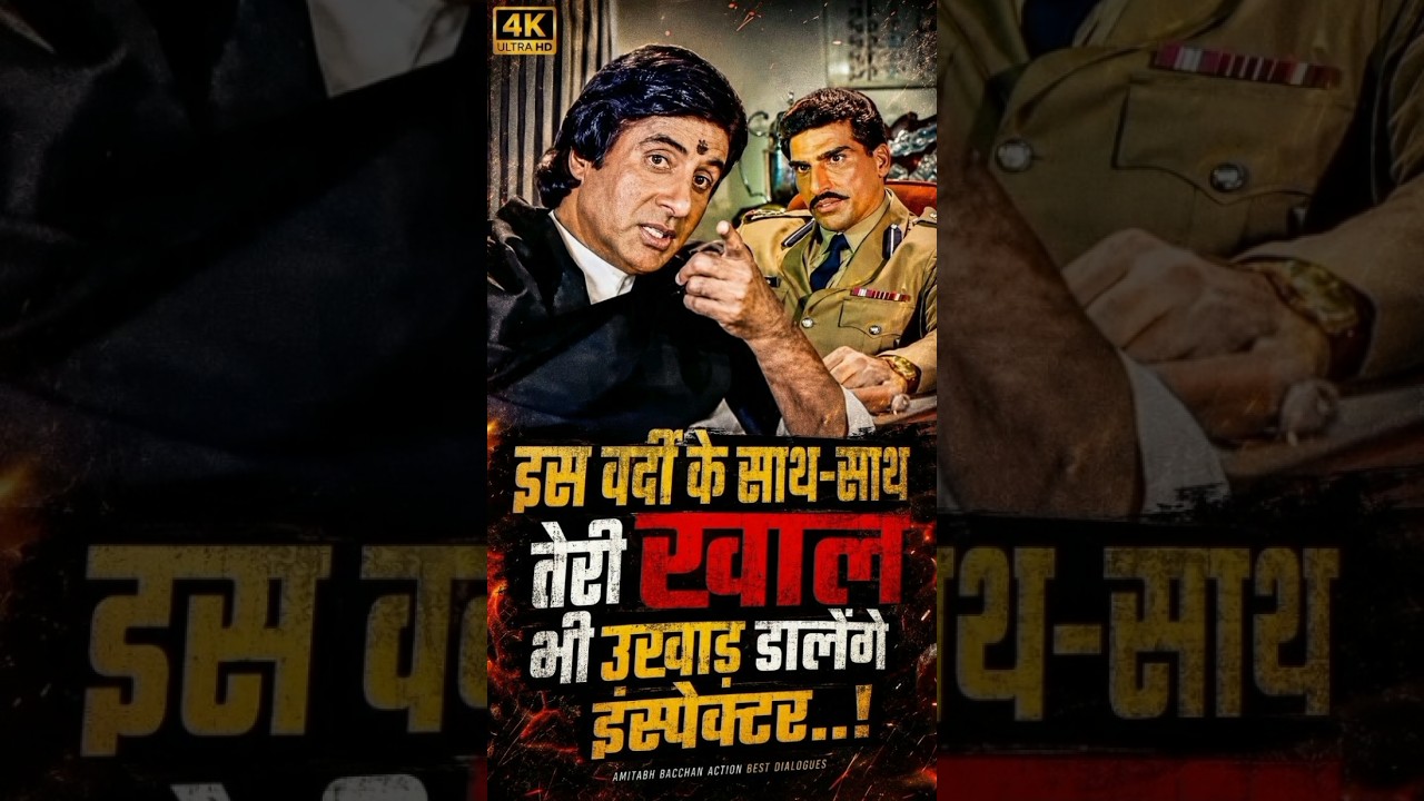 लाल सिंह जान दे देगा जबान नहीं जाने देगा 😎🔥 | #ytshorts #amitabhbachchan