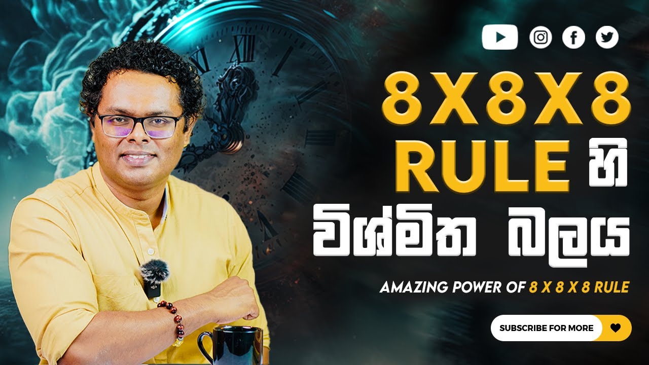8x8x8 Rule එකෙන් වඩාත් ඵලදායි වන්නේ කෙසේද?- By Coach Bhathiya Arthanayake