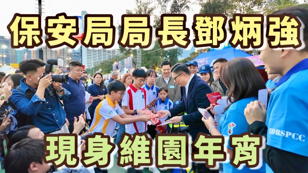 【2026馬年🐴】維園年宵直擊｜保安居局長鄧炳強現身與中學生互動｜創意尋秦記四處遊走👑freeeboyzzz與粉絲拍照｜即影即有揮春｜5元揮春｜美食攤檔 臭豆腐可柯仔煎冰糖葫蘆｜花市美食+年花乾貨