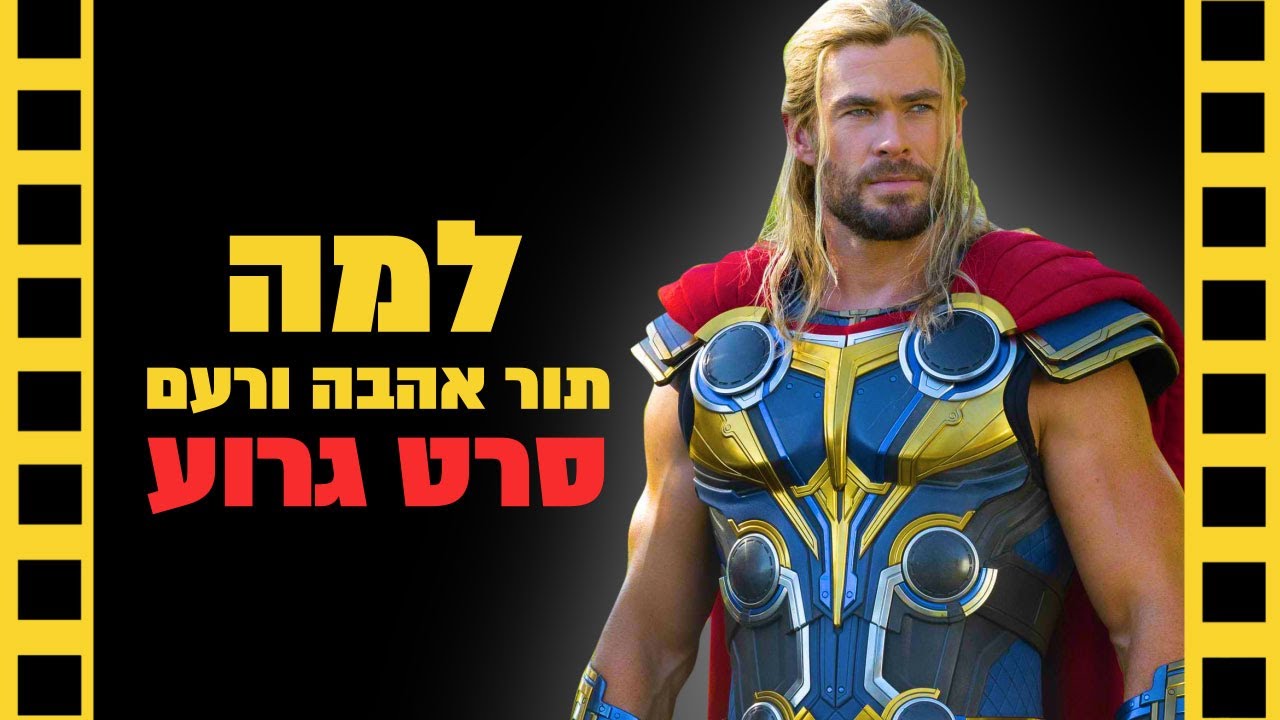 תור אהבה ורעם | שובר מסך