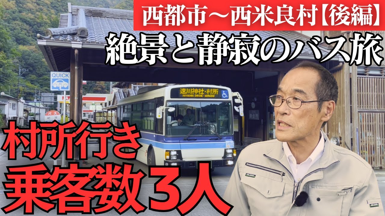 【誰もいない車内】東国原英夫が直面した、美しくも残酷な中山間地域のリアル【後編】