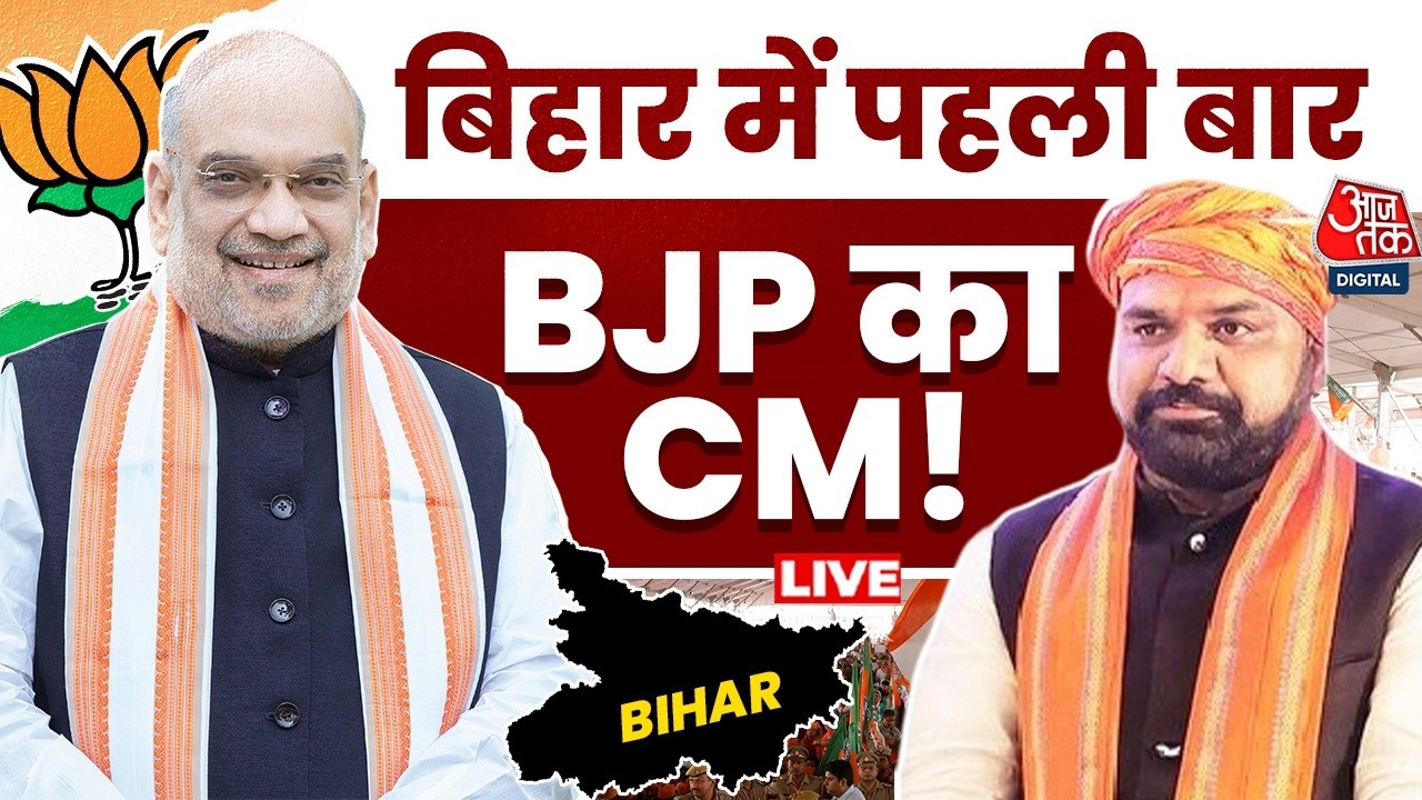 Nitish Kumar Resignation LIVE: नीतीश कुमार ने छोड़ी कुर्सी, पहली बार बिहार में होगा BJP का CM?