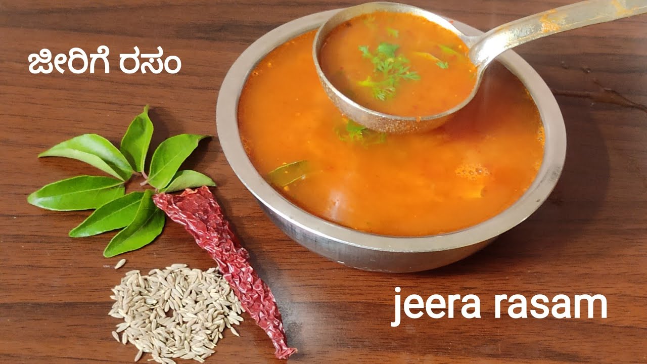 ಈ ಜೀರಿಗೆ ರಸಂ.. ಭಾರಿ ರುಚಿ /Jeera Rasam /Cumin Rasam/Healthy Rasam recipe