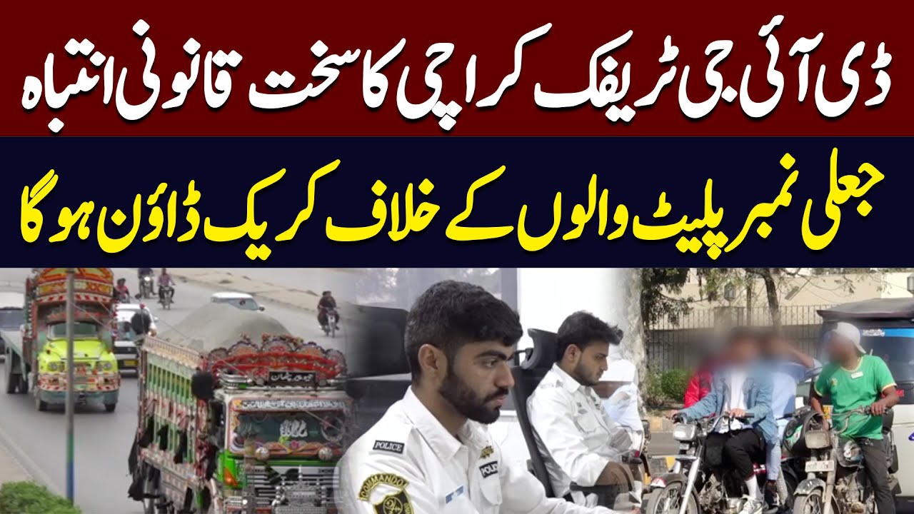 Strict Action Alert: Fake Vehicle Plates Targeted in Karachi | Hum News | Pakistan
