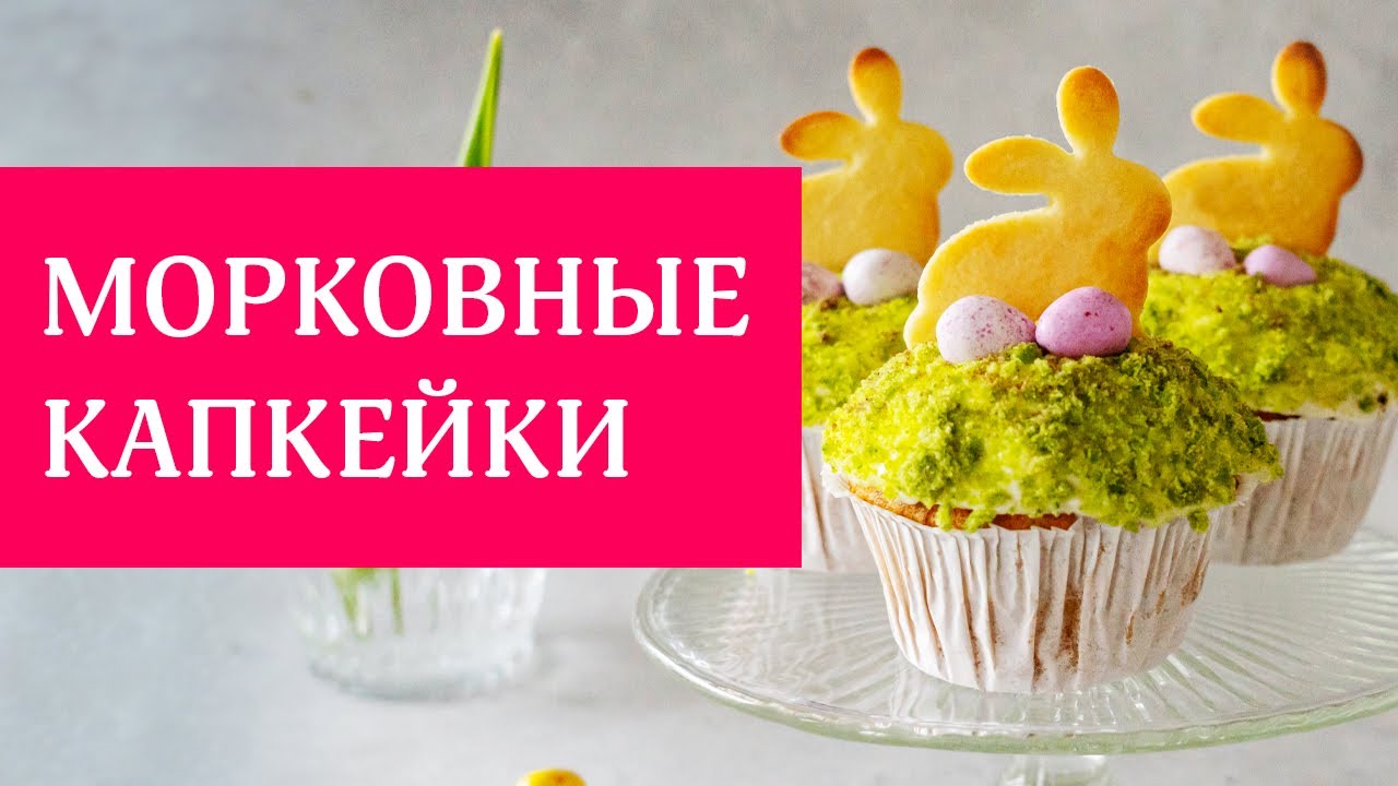 🥕 ПРАЗДНИЧНЫЕ МОРКОВНЫЕ КАПКЕКИ. ОЧЕНЬ СОЧНЫЕ, ОЧЕНЬ КРАСИВЫЕ!