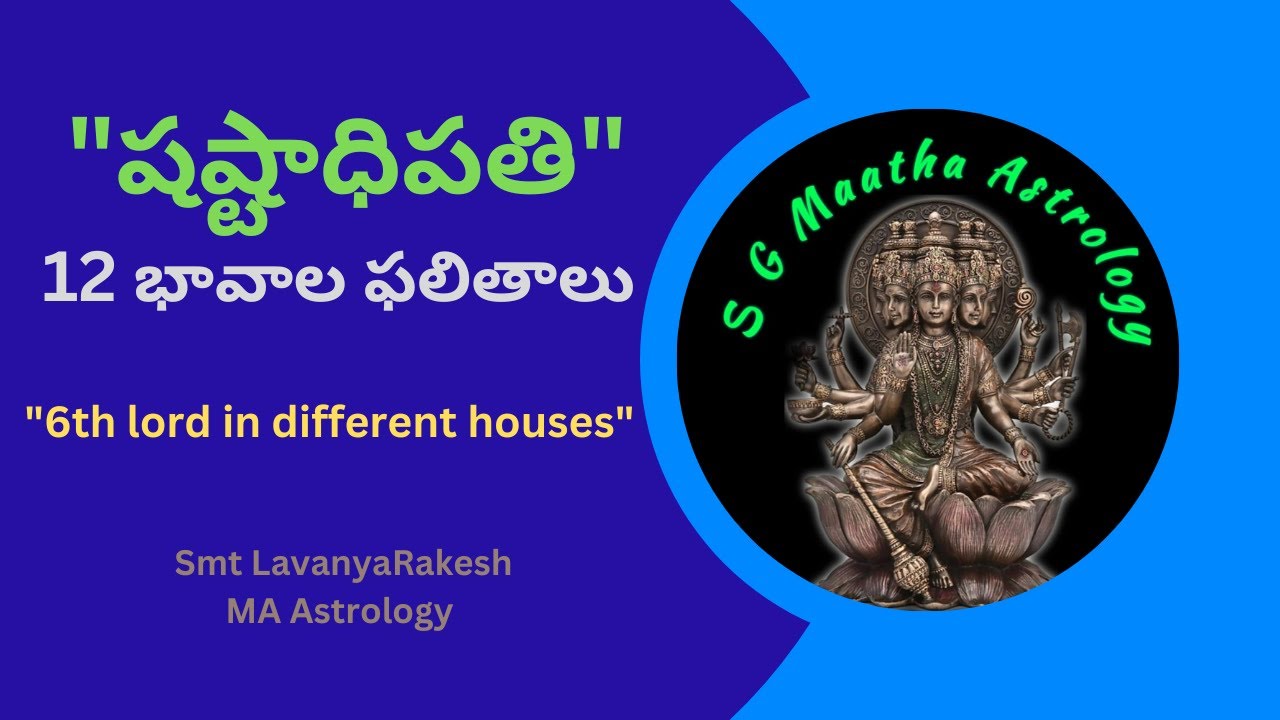 6th lord in different houses Learn Astrology in simple ways/షష్టాధిపతి 12 భావాల్లో ఇచ్చే ఫలితాలు✍️🌱