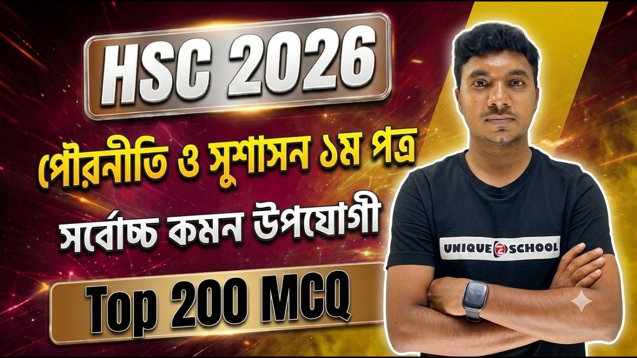 HSC 2026 Civics 1st Paper Top 200 MCQ Suggestion | Civics 1st Paper Suggestion 2026 | Civics sugg...