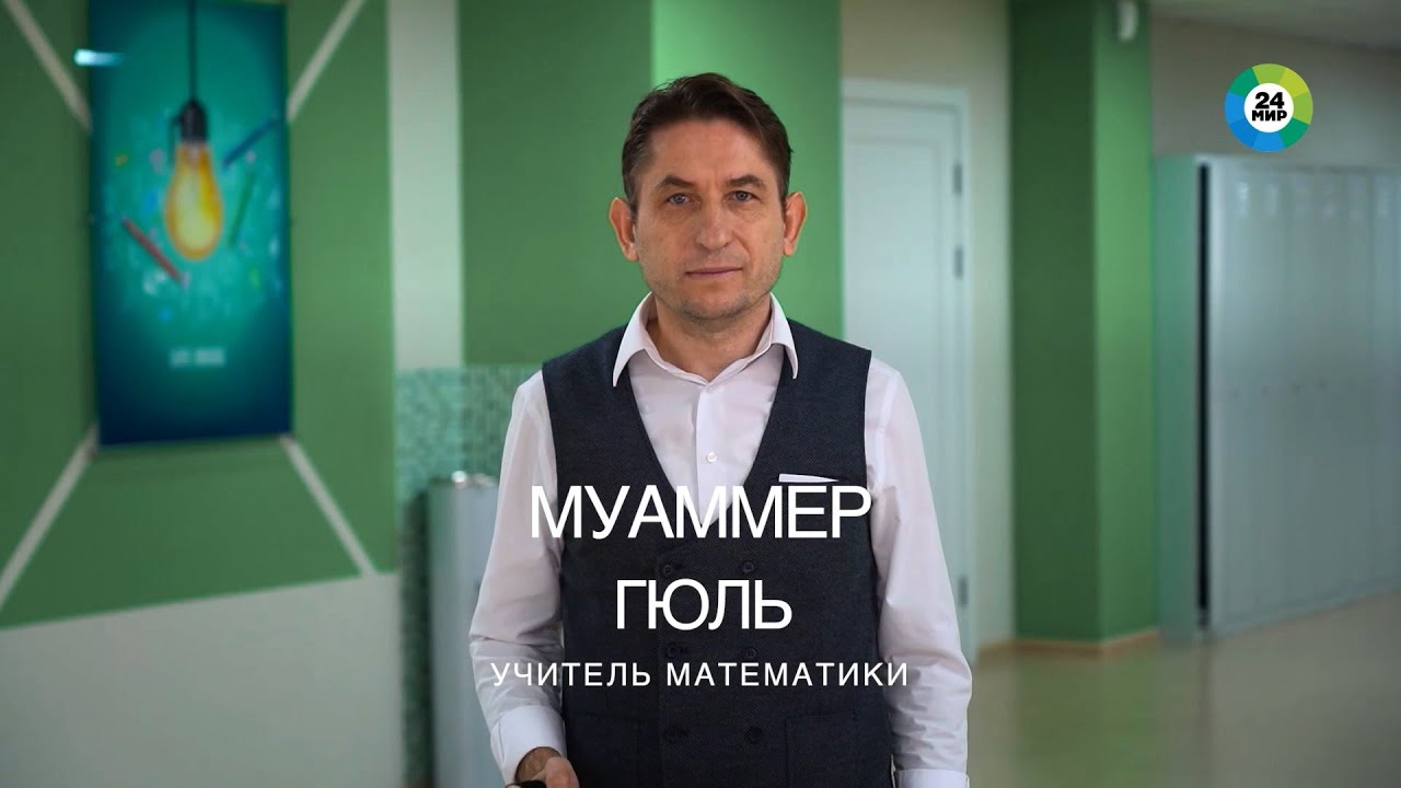 Муаммер Гюль: Самое плохое в моей работе &ndash; это каникулы
