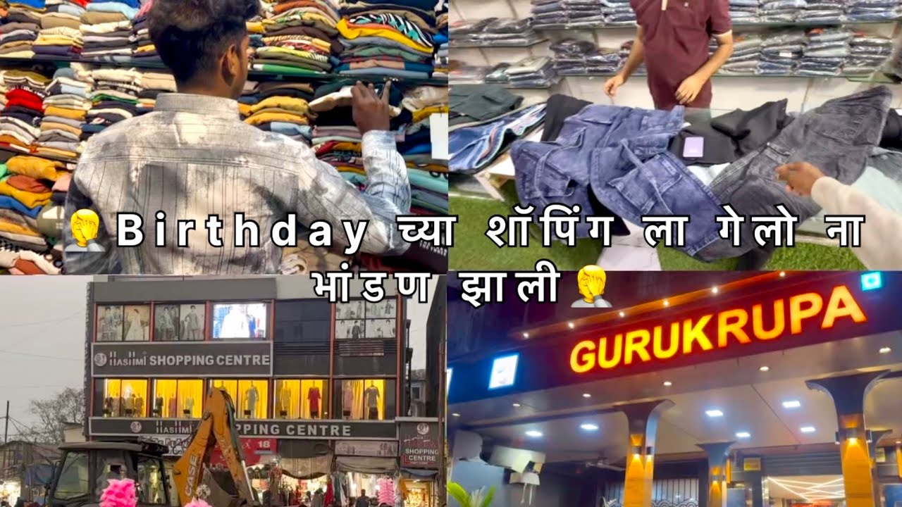 ||बर्थडे च्या शॉपिंग ला गेलतो ना भांडण झाली||उपास होता म्हणून गेलो चिल्ली हाणाला||shubham patil vlog