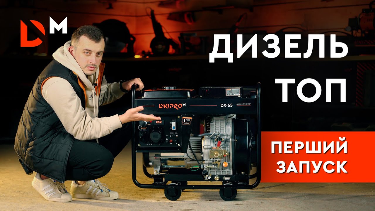 Огляд | Дизельний генератор DX-65 | Dnipro-M