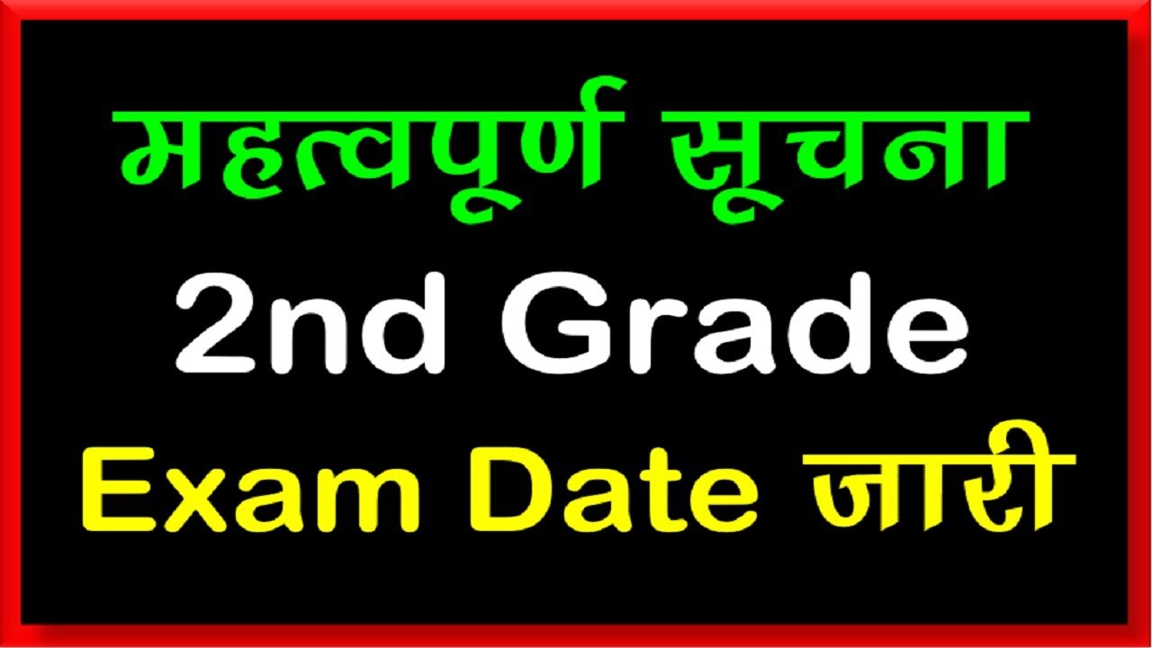 2nd grade  Exam date घोषित  ||  फटाफट || Anu jadoun  || learn with dritiman classes