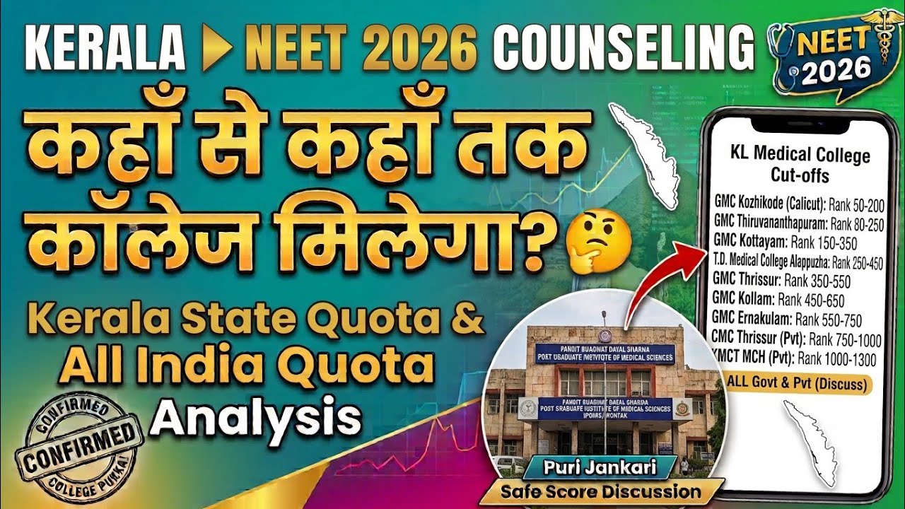 Kerala NEET 2026 Counseling: What&rsquo;s the Expected Rank for College Admission? 🤔 | CEE Kerala Govt ...