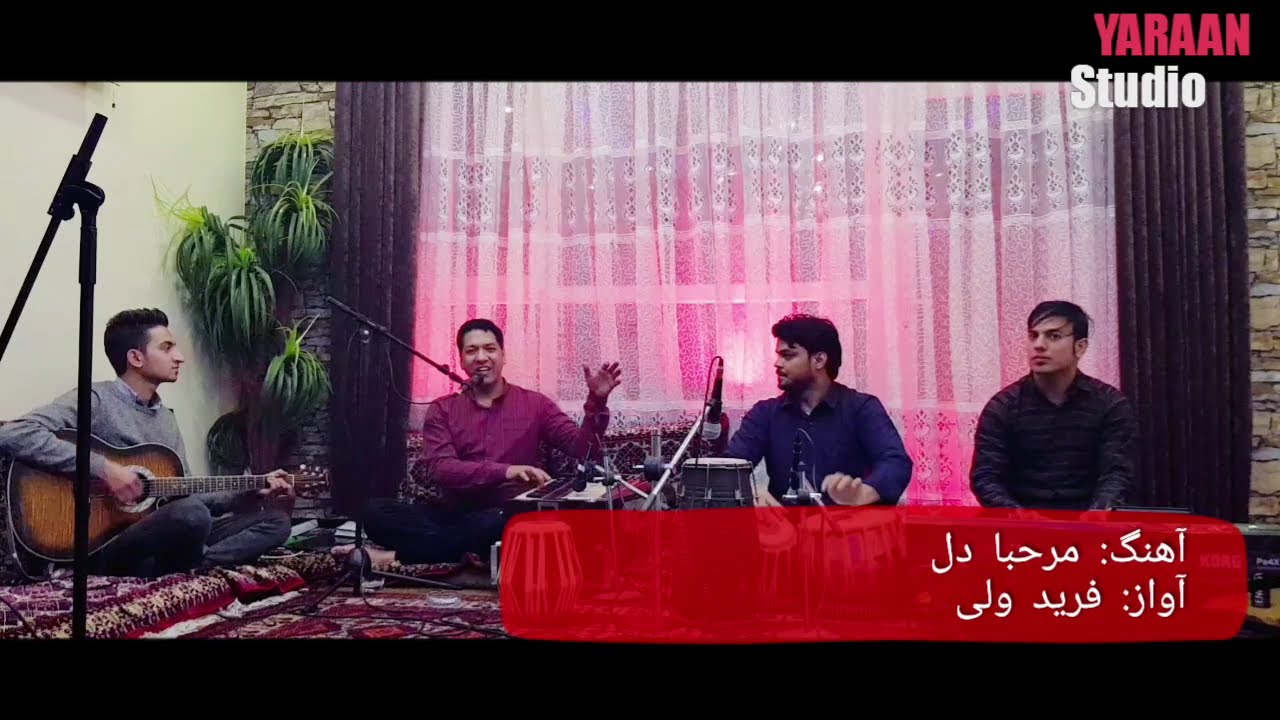 Marhaba dil- Farid Wali مرحبا دل- فرید ولی