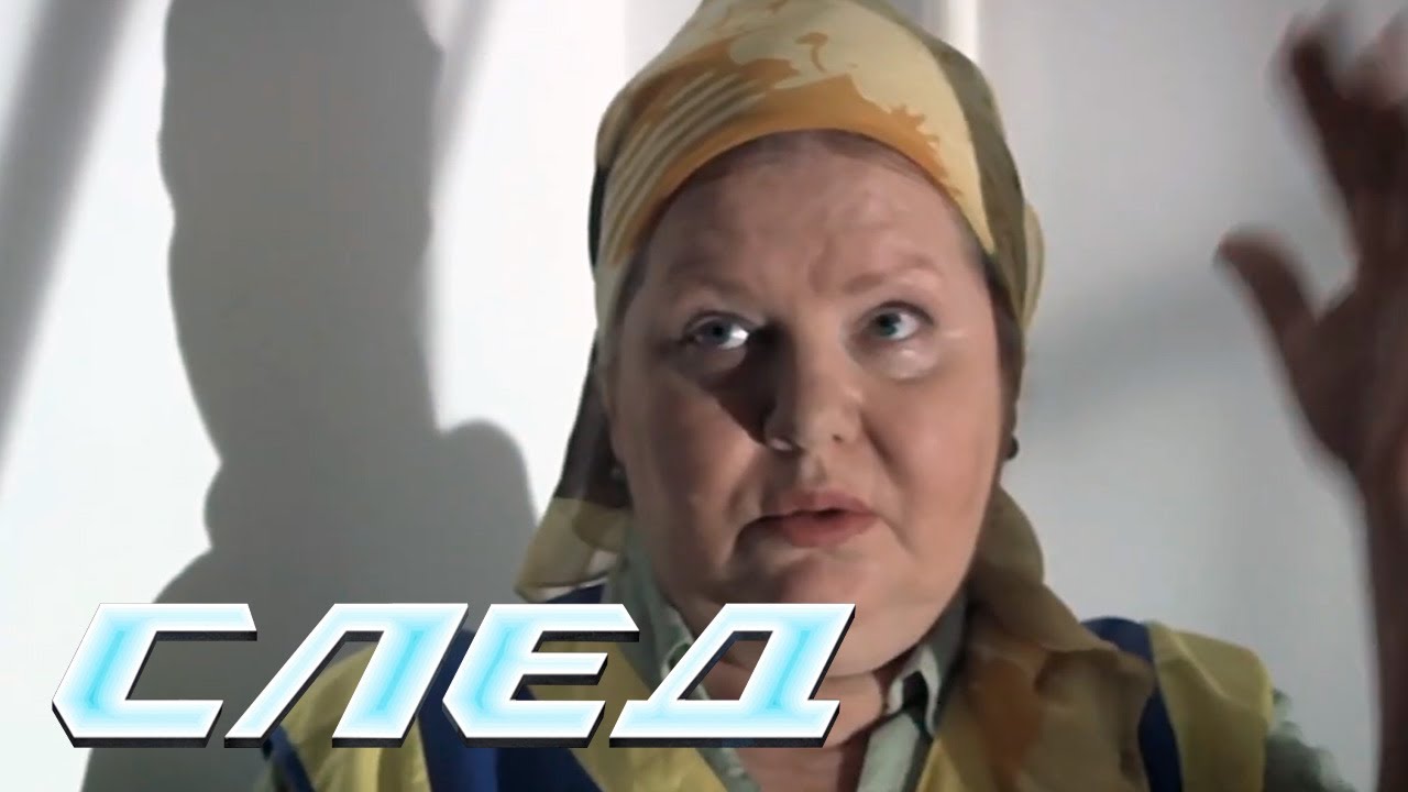СЛЕД - Операция на сердце (359 серия)