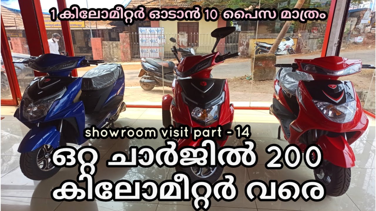 TES showroom visit | താങ്ങാവുന്ന വിലയിൽ ഇലക്ട്രിക് സ്കൂട്ടർ