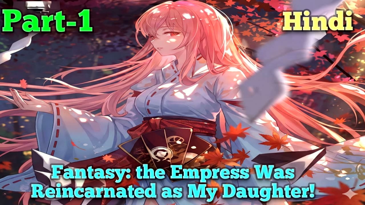 Part-1 || Fantasy: the Empress Was Reincarnated as My Daughter! || Hindi || complete on telegram 