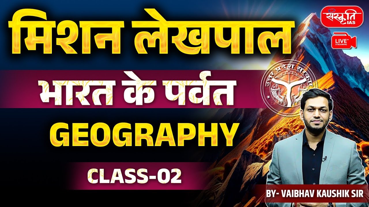 UPSSSC UP Lekhpal 2026 Geography | Mountains of India: Class-02 | Lekhpal Classes | Sanskriti PCS