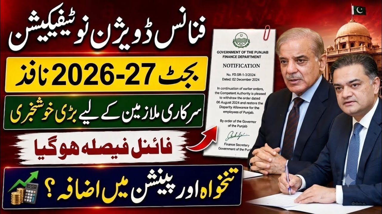 Budget 2026-27 Big Update | Finance Division Notification | Salary & Pension Increase News