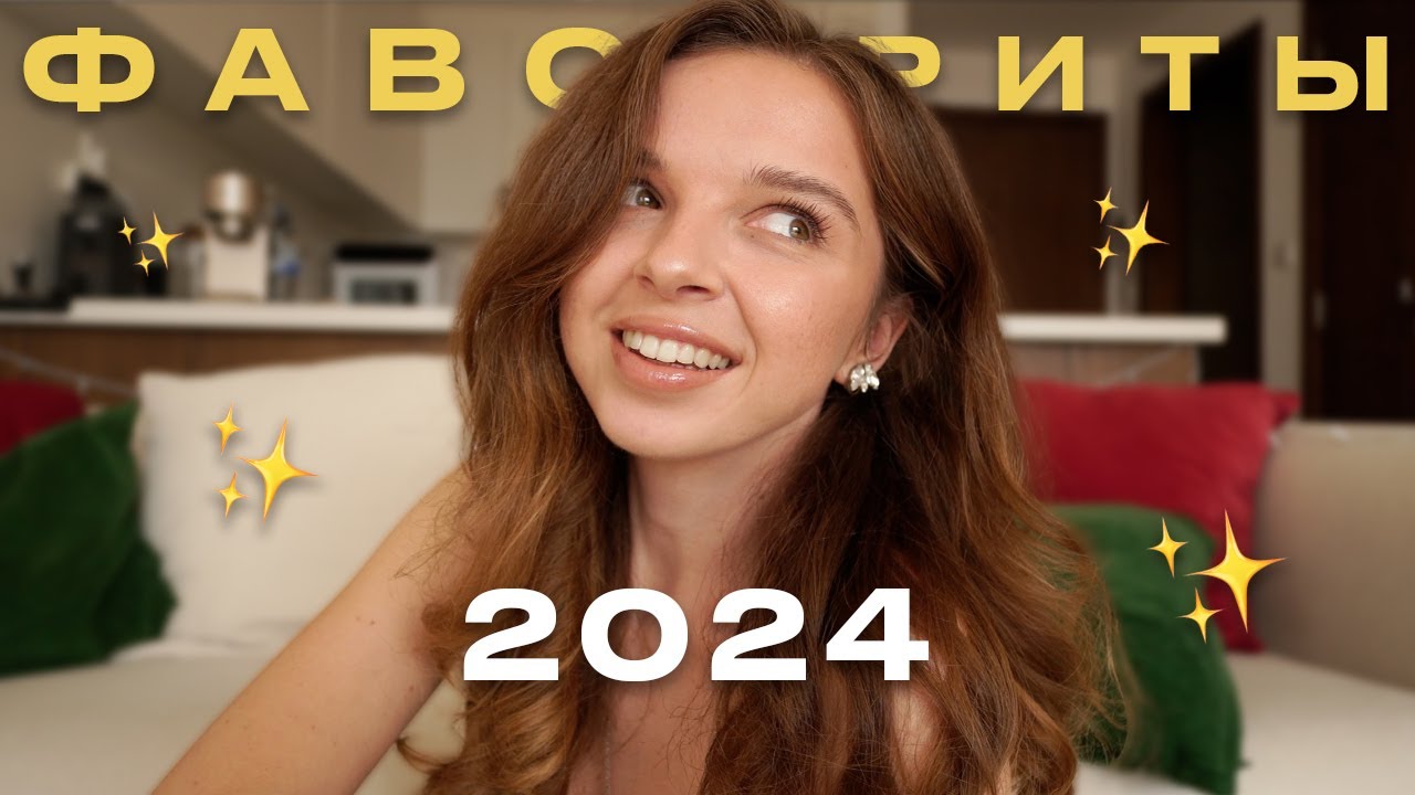 БЬЮТИ ФАВОРИТЫ 2024 // собрала всё лучшее, что случалось с моими волосами за год
