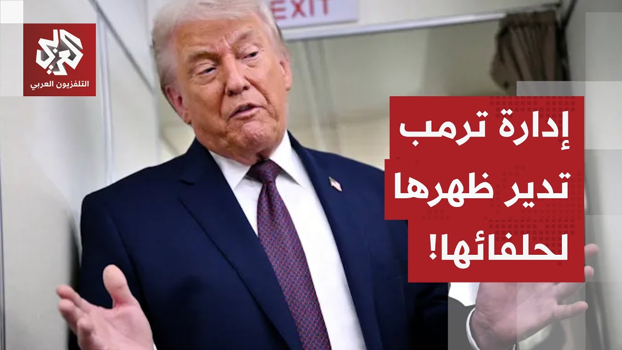 استراتيجية الدفاع لـ2026.. أميركا تدير ظهرها لحلفائها وتركز على مواجهة الصين وردع النووي الإيراني!