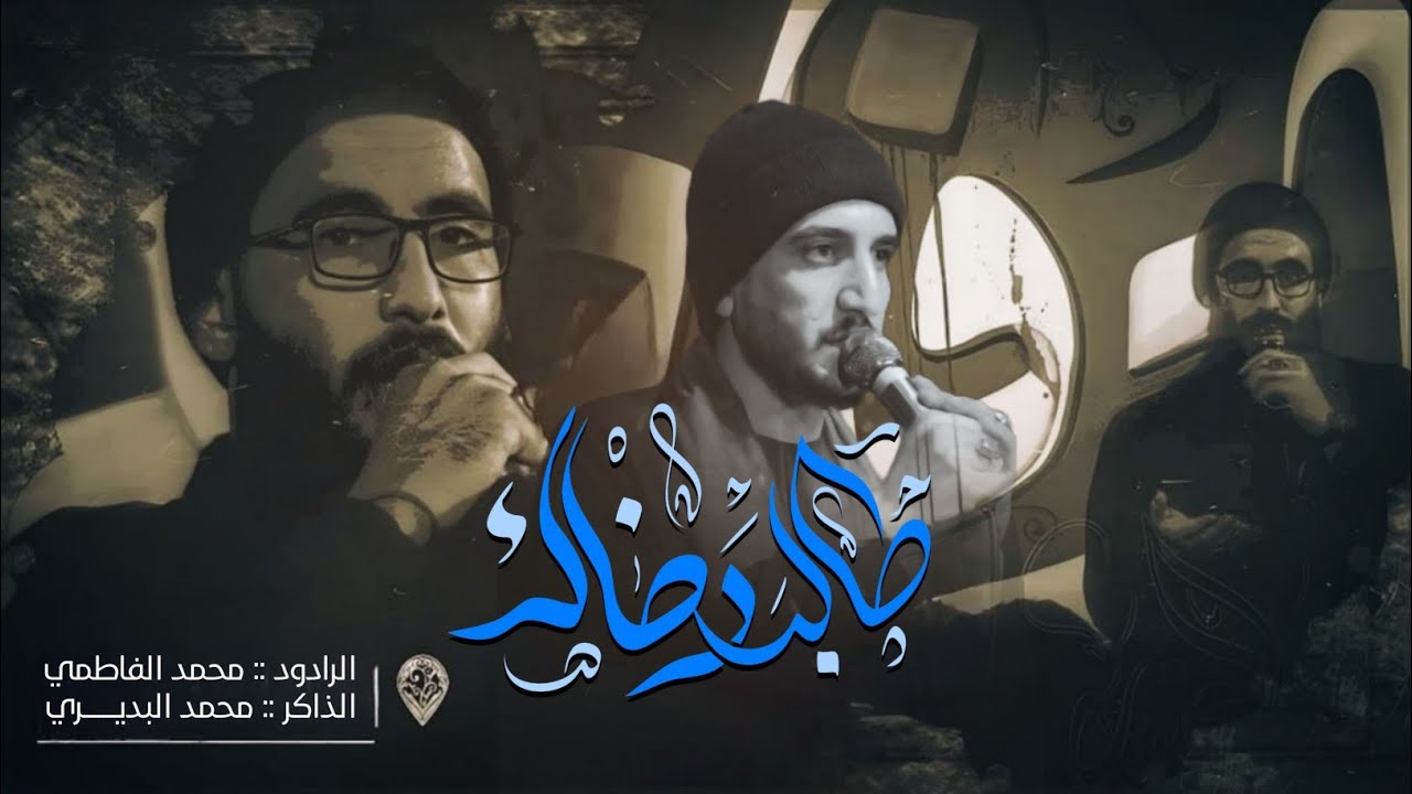 طالب رضاك | محمد الفاطمي - لليالي خروج الضعن - هيئة خدر العقيلة زينب