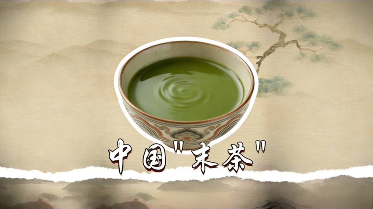 中国末茶文化，真的“毁于”朱元璋吗？ |末茶文化 |古代饮食 |朱元璋