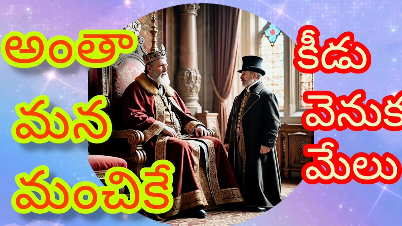 కీడులో కూడా దేవుని స్తుతించడం మంచిది  ఎందుకంటే దేవుడు కీడును కూడా మేలుగా మార్చగలడు..