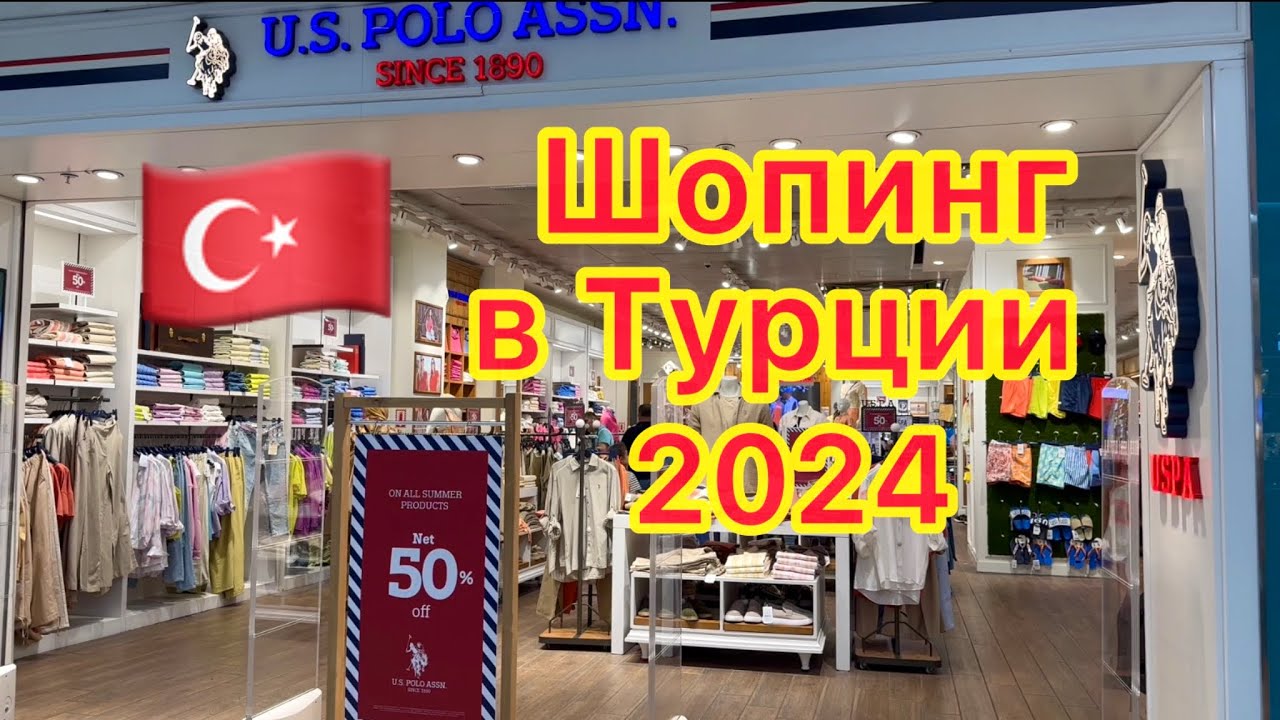 АНТАЛИЯ 2024 🔴 ЛУЧШИЕ ТУРЕЦКИЕ МАГАЗИНЫ 🔵 ТЦ Марк-Анталья