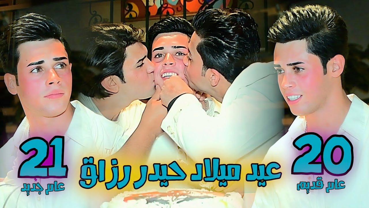 حفل عيد ميلاد 💈 الحلاق 💈{ الحبيب حيدر رزاق } المصور مقتدى الربيعي 07722210387