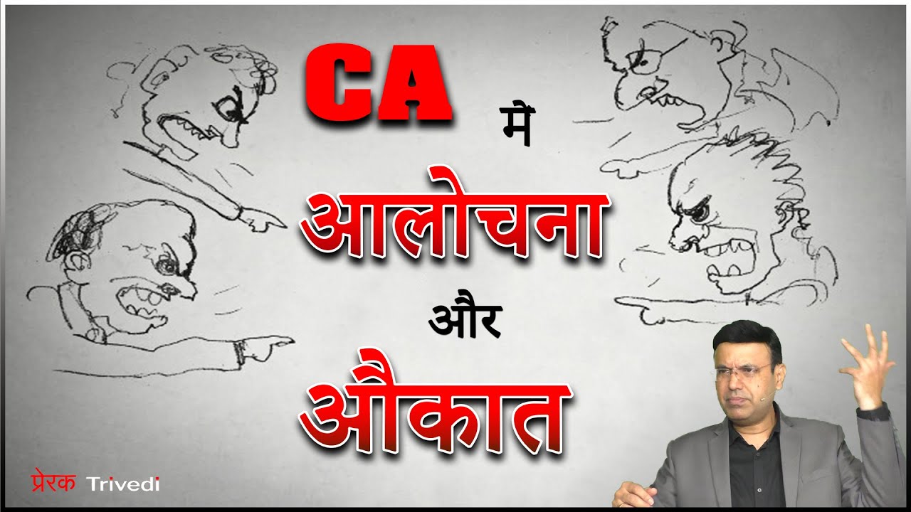 Handling criticism in CA line | Monday Motivation | Prerak Trivedi , PACE, Indore.