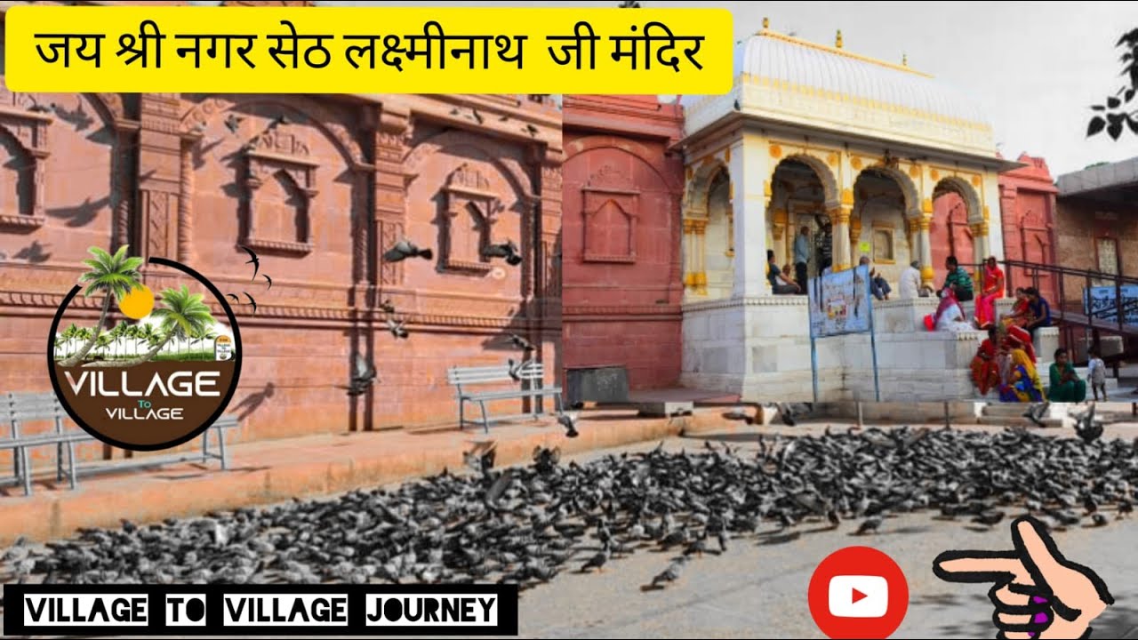 Laxminath ji mandir | जिस से जुड़े है बीकानेर के रहस्य | श्री लक्ष्मीनाथ जी मंदिर | Laxminath Ji 🙏