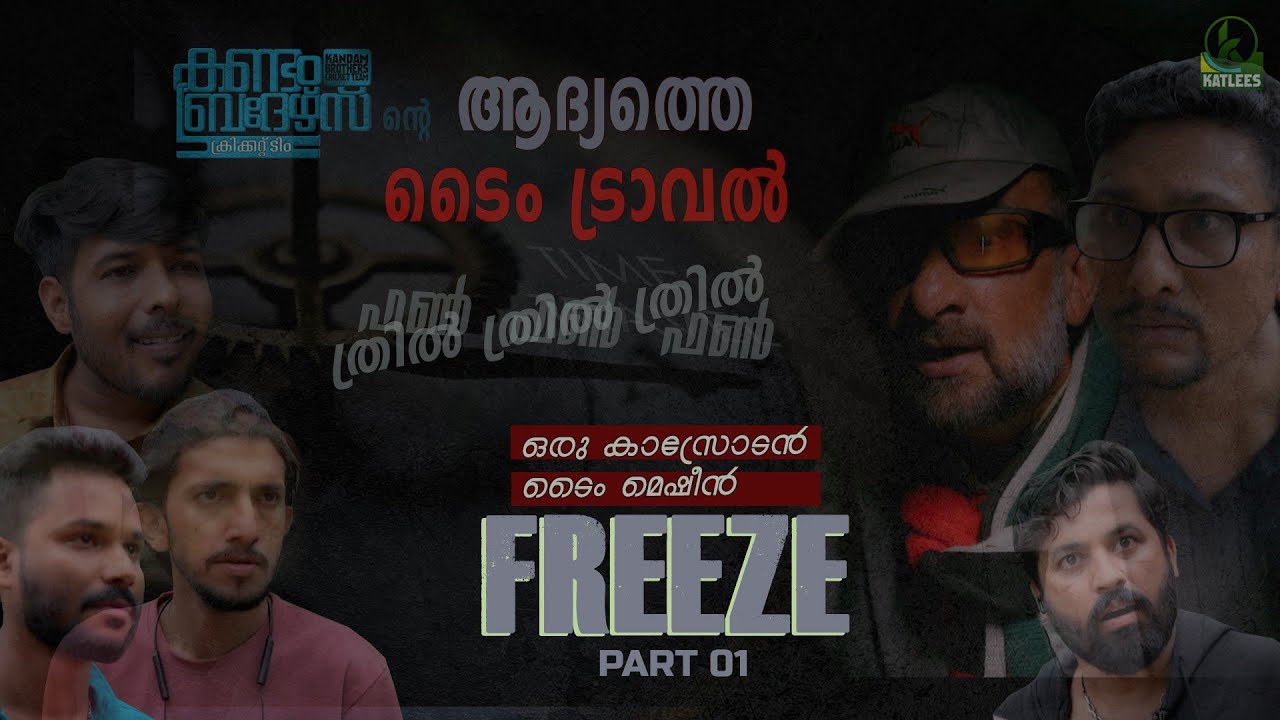 Kandam Brothers Season 2 | FREEZE 01 | KATLEES | ASHRAF BAMBRANI