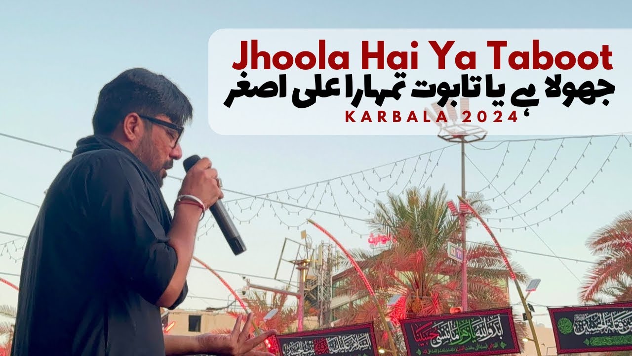 Jhoola Hai Ya Taboot Tumhara Ali Asghar | Mir Hasan Mir | Bain Ul Haramain | Karbala 2024