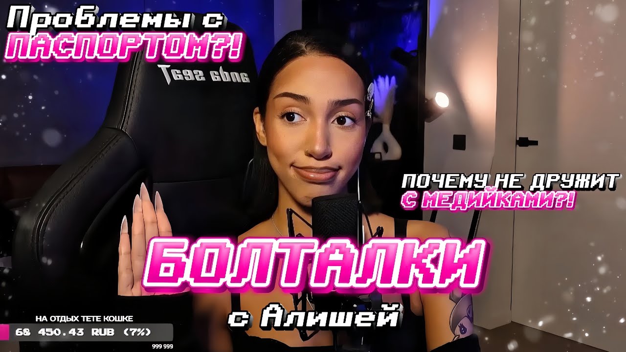 Почему Алиши не было в Тае? / Почему не дружит с медийками? / Болталки с Алишей