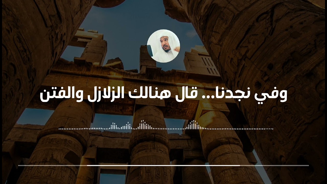 المقصود بـنَجْد في حديث هنالك الزلازل والفتن || العلامة سليمان العلوان
