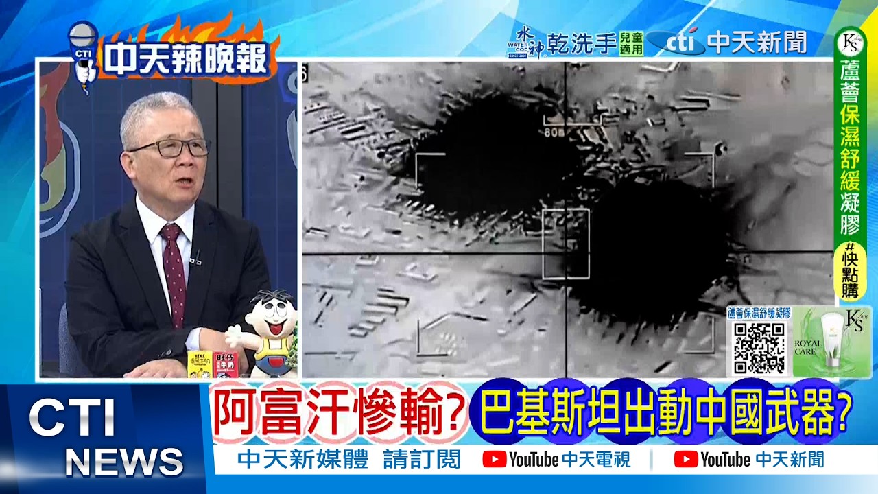 【每日必看】阿富汗輸慘? 巴基斯坦出動中國武器?｜耐心耗盡! 巴基斯坦空襲阿富汗｜20260228｜辣晚報