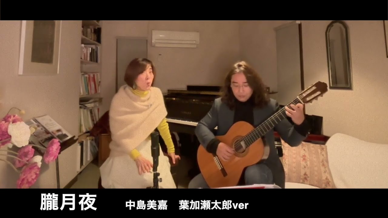 【くちぶえとギター】朧月夜 / 演奏 縦石佳久(g)、分山貴美子(くちぶえ)