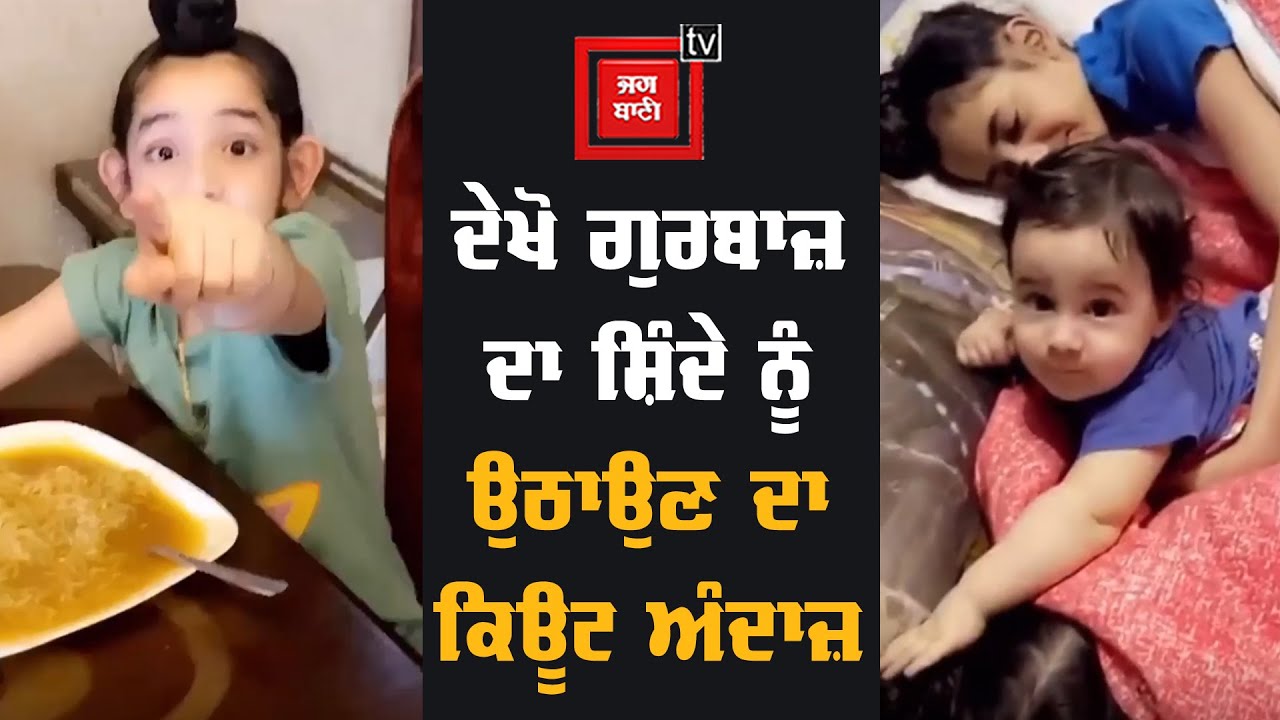 Shinde ਦਾ ਦੇਖੋ Papa Gippy Grewal ਨਾਲ ਧੱਕਾ