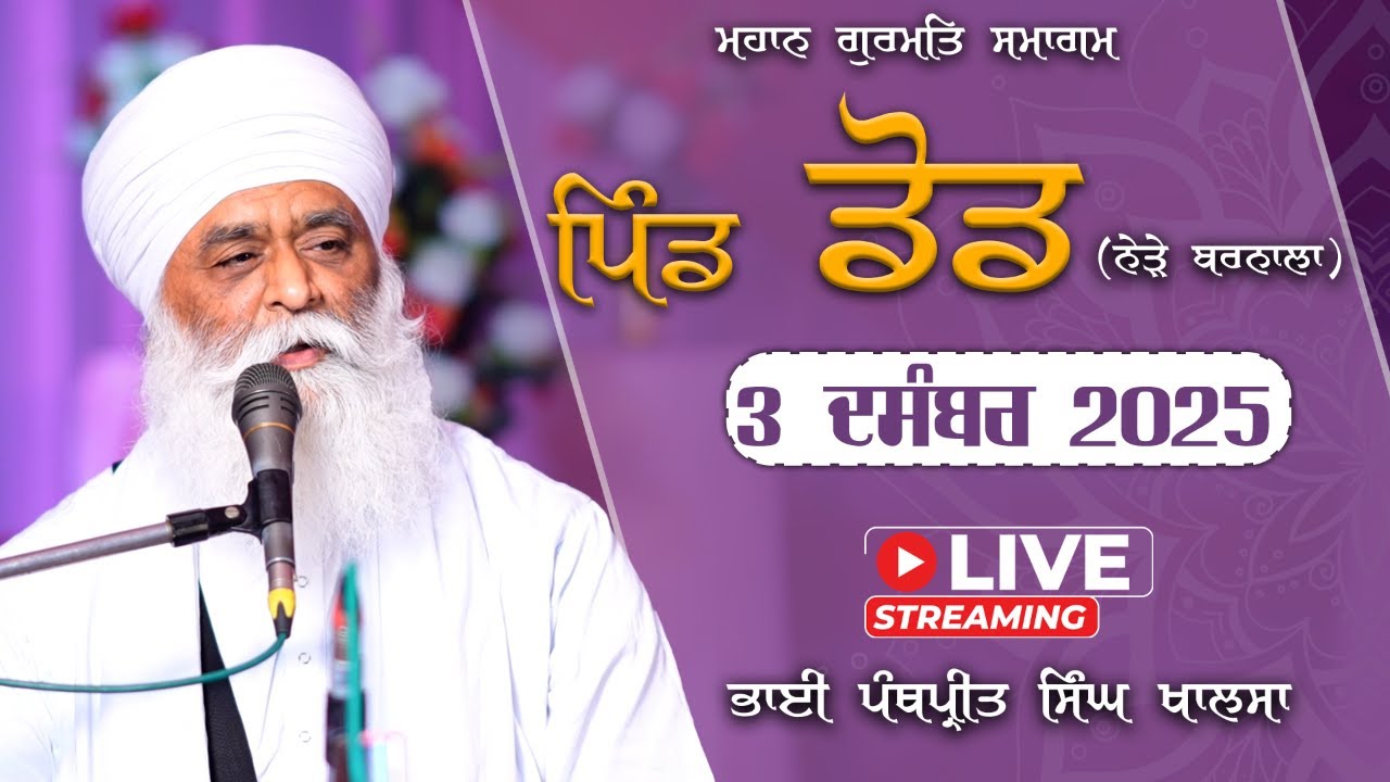 LIVE Gurmat Smagam | Vill Dod | Faridkot | Bhai Panthpreet Singh Khalsa | 3 Dec 2025