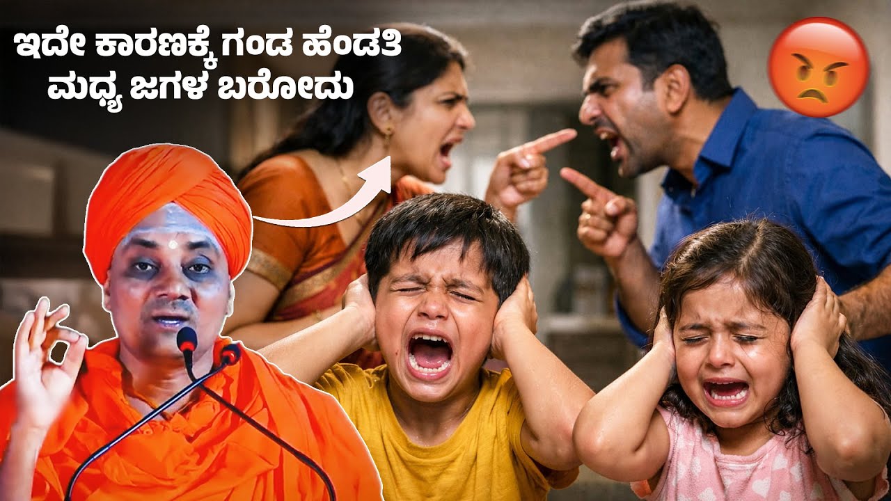 ಇಷ್ಟು ಮಾಡಿ ಸಂಸಾರ ಚೆನ್ನಾಗಿರುತ್ತೆ! | ಗವಿಶ್ರೀಗಳ ಆಶೀರ್ವಚನ 🙏 | #urkarnavlogs