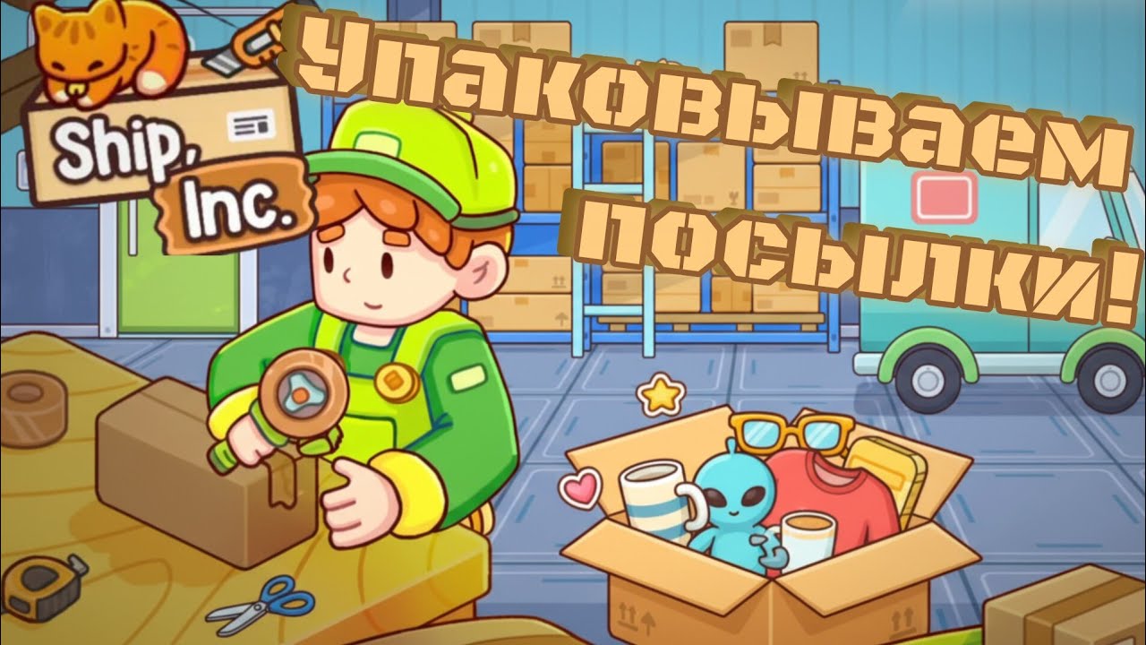 ПРЕИСПОЛНЯЮСЬ И НАЧИНАЮ РАБОТАТЬ ПОСЫЛЬНЫМ! 