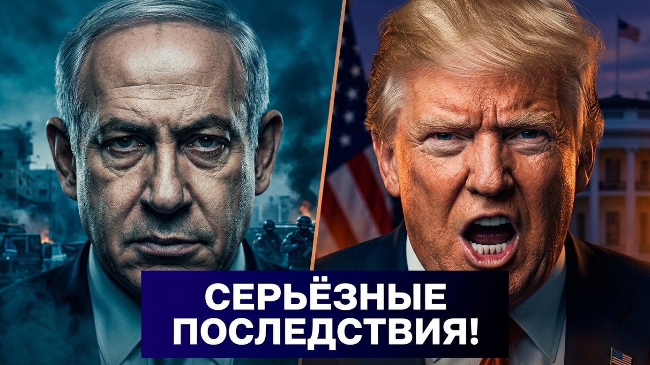 Они начали войну вместе... Их цели уже разошлись. Последствия серьёзные.