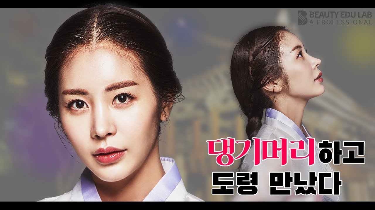 [헤어컷&스타일링] 한복에 어울리는 댕기머리 어떻게 하는걸까? ㅣHow to Korea Traditional Braid One’s Hair Style Tutorial