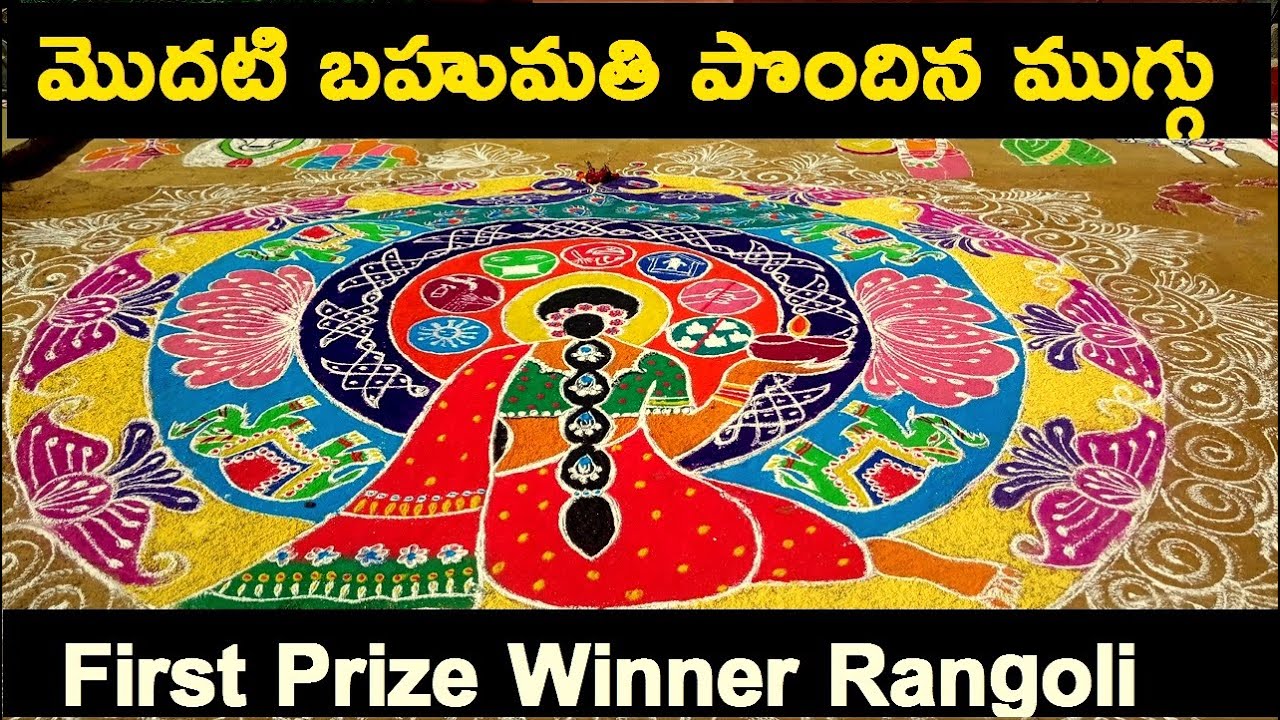 First Prize winner 2021 Rangoli Design|Sankranthi rangoli competition|l pongal kolam|KBS Rangoli 621