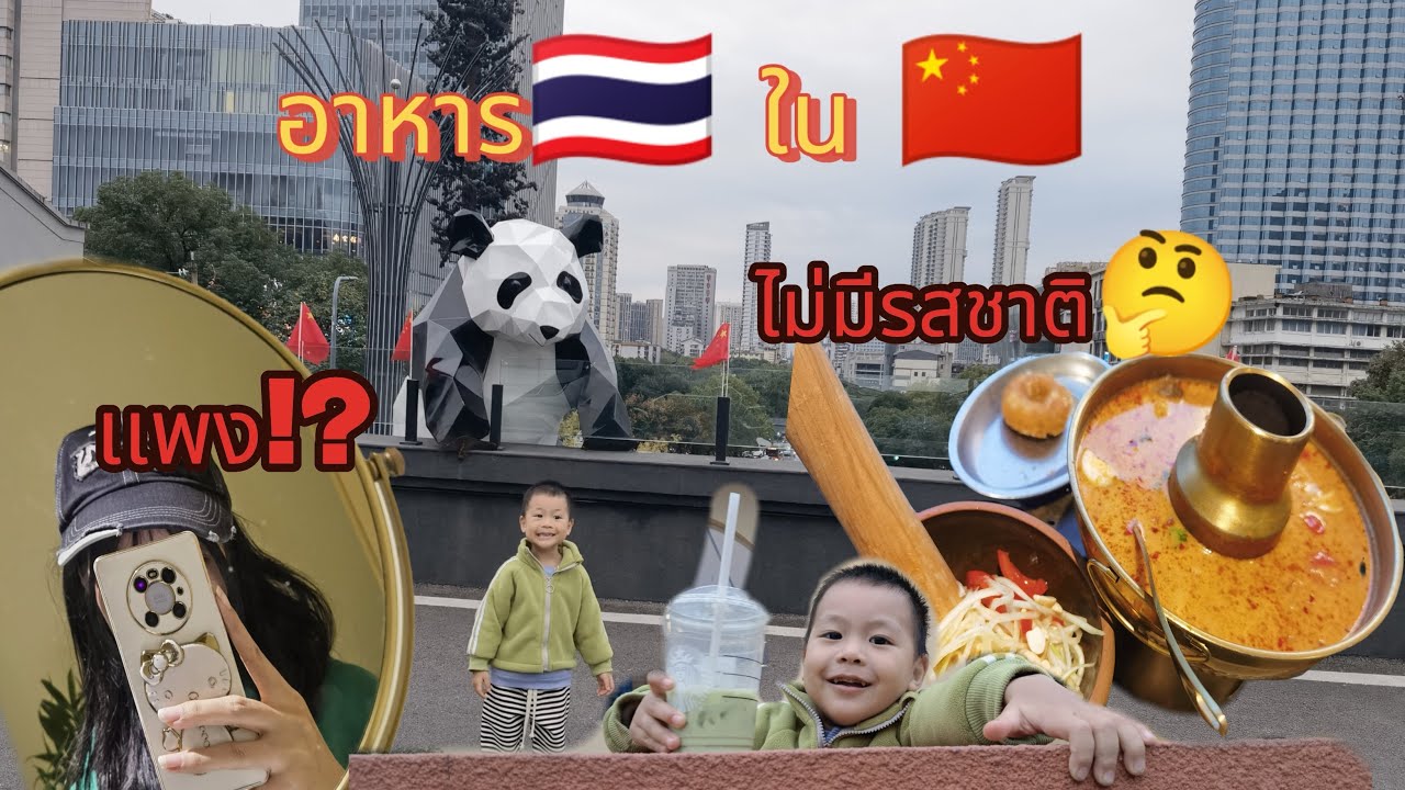EP7ชีวิตในจีน:Vlogกินอาหาร​🇹🇭ใน​🇨🇳||ให้หายคิดถึงเมืองไทย❤️