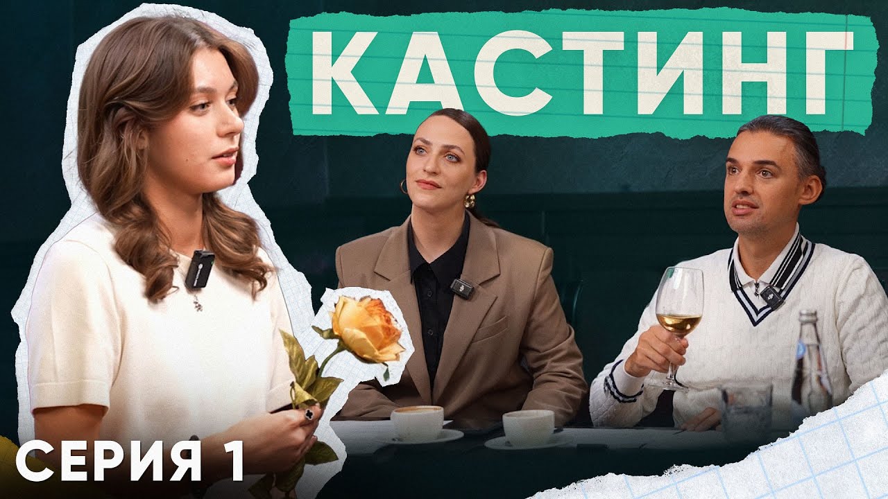 1 СЕРИЯ ENGLISH NANNY PROPERTY ANGELS. КАСТИНГ